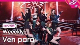 Weekly Ven Para Fancam Watch HD Mp4 Videos Download Free