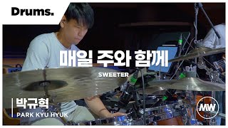 매일 주와 함께 - 마커스워십 | Drums 박규혁 연주 | Sweeter