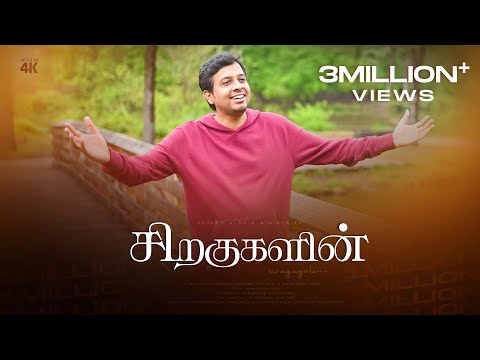 Siragugalin | சிறகுகளின் | Joseph Aldrin (Official) 4K