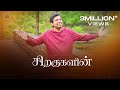 Siragugalin சிறகுகளின் Joseph Aldrin Official 4K