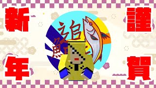 １月も終盤ですがあけましておめでとうございます。