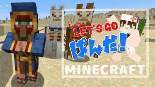 【Let's go ぱんだ！】村に来訪者が！？【マイクラ】