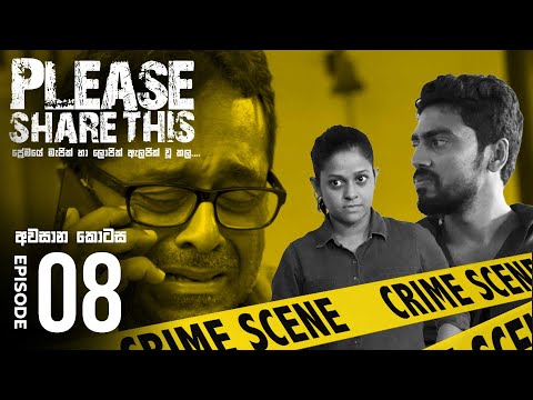 Please Share This | Episode 08 - (2023-07-29) | ITN