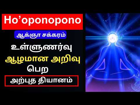 Third Eye – Ho'oponopono Healing