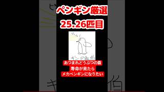 【あつ森】ペンギン厳選25.26匹目 #vtuber  #ゲーム実況