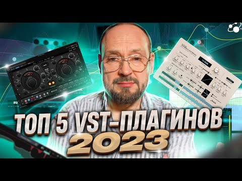 ТОП 5 VST-плагинов 2023 года от Василия Голдаковского!