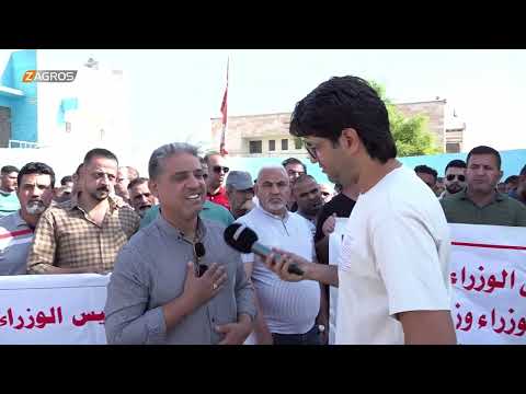 فيديو | تظاهرة موظفي شركة مصافي الوسط - بغداد | برنامج واحد من الناس مع احمد الركابي