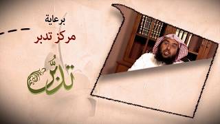 خلاصات الأجزاء 7 | أ.د عمر المقبل | image