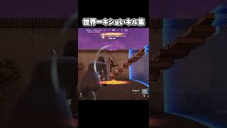 世界一キショいキル集(ハイド編)　【Fortnite/フォートナイト】 #あおけんゲーム実況 #fortnite #フォトナ #フォートナイト #ふぉーとないと #ハイド