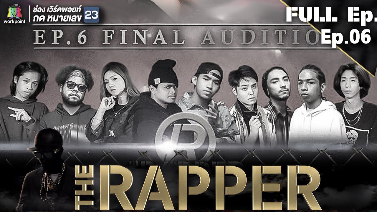 THE RAPPER | EP.06 | 14 พฤษภาคม 2561 Full EP
