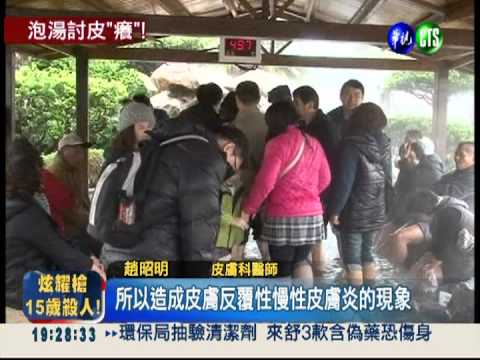 乾癢狂泡湯! 越泡越癢抓破皮留疤