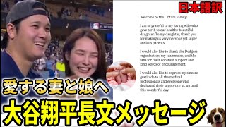 【祝】大谷翔平すでに娘にメロメロ♡大谷夫妻が第一子誕生を長文で報告！真美子夫人緊迫の出産の裏側を語る【大谷翔平/海外の反応】