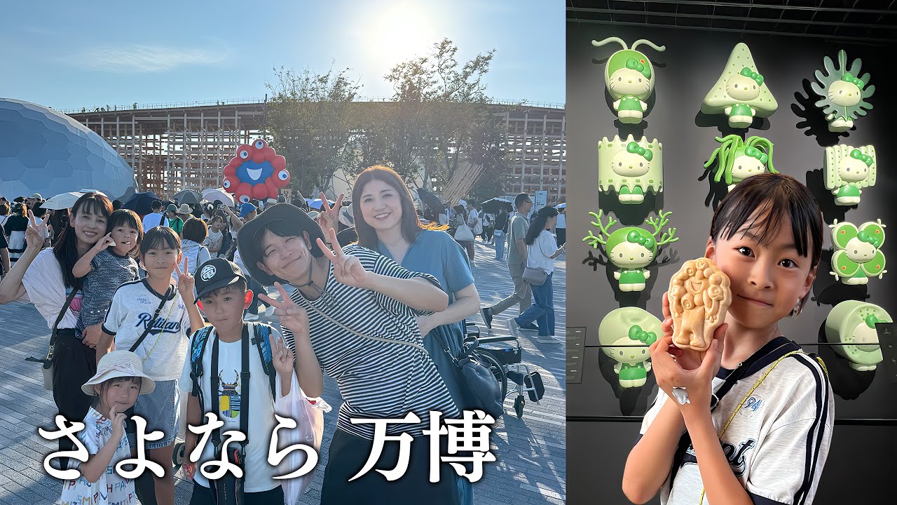 日本館当選【さよなら万博】