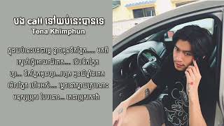 Tena -  បងcallទៅយប់នេះបានទេ lyrics video SaRa Music