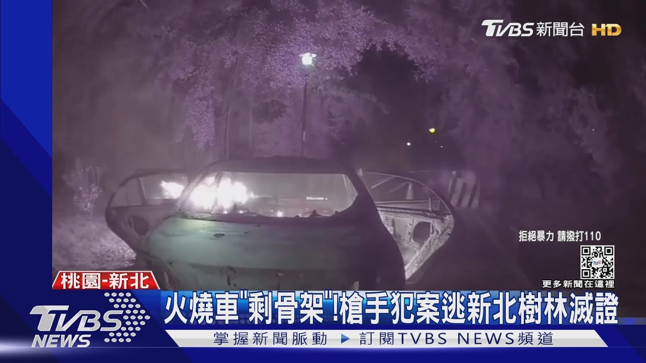 火燒車「剩骨架」! 槍手犯案逃新北樹林滅證