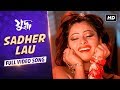 Sadher Lau | Yuddho | Mithun | Debashree | Jeet | Koel | Jojo | Jeet Gannguli | SVF