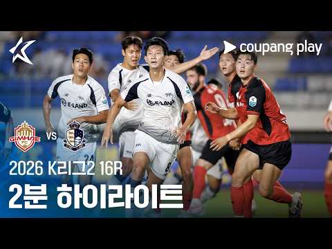 김해시청 VS 서울이랜드 1:3 K리그2 하이라이트