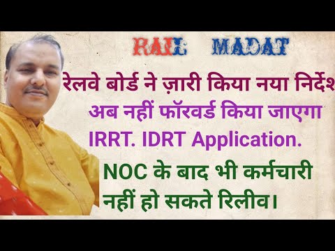 Transfer Module Started, IRRT, IDRT ( Inter Railway  Request Transfer) HRMS New Guidelines issued