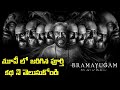 Bramayugam Movie Explained In Telugu [Movies Explained In Telugu]