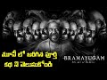 Bramayugam Explained In Telugu Bramayugam Ending Movie Explained Telugu Thriller Films List