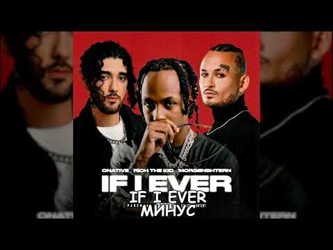 [МИНУС] ONATIVE, RICH THE KID, MORGENSHTERN - IF I EVER (INSTRUMENTAL)