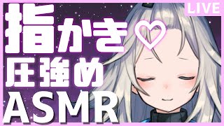 【ASMR】たくさんお話とギューッと圧強め指かき…♡［指かき/囁き/Vtuber/sleep］