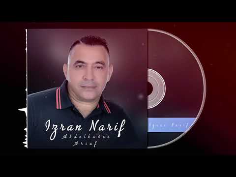 Abdelkader Ariaf - Amenghi Amenghi (Izran Narif 2018)│عبدالقادر ارياف "ذمنغي ذمنغي" ازران نريف