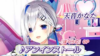 【天音かなた】♪アンインストール/石川智晶【歌枠切り抜き】