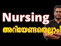 How to Become Nurse | Malayalam | Full Details, Nursing Eligibility, Entrance Exam, Colleges, Fees