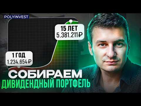 Состав дивидендного портфеля финансовой независимости? Купи и держи 10 лет. Сектора и компании.