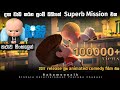 බොස් බේබි 1 Cartoon Sinhala Cartoon Sinhala Full Movie Sinhala Film Sinhala Cartoon 