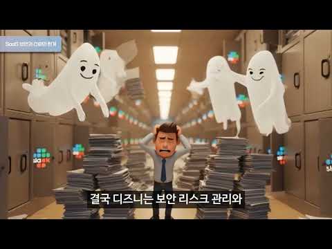 AI 시대의 보안 콘텐츠