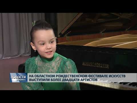Новости Псков 13.01.2020 / Молодежный рождественский фестиваль проходит восьмой год подряд