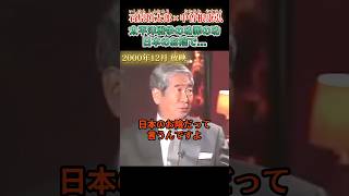 我々が独立できたのは日本のお陰 #石原慎太郎 #政治