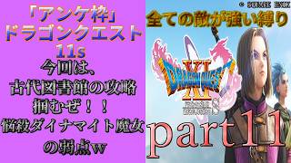 アンケ枠「DQ11s」初プレイだけど裏ボス撃破目指す？part11
