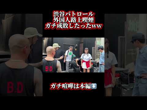 外国人路上喫煙者をガチ成敗してみた