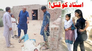 Uastad Ka Qatal //Airport,Anam 1122 || New Special Trending Funny Comedy Video 2023 Royal Production