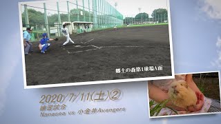 ［草野球実況 2020/7/11②］Nanasea vs 小金井Avengers