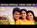 Maanam Thudukkanu | Odiyan Official Video Song HD | #Mohanlal #ManjuWarrier #ShreyaGhoshal | M J