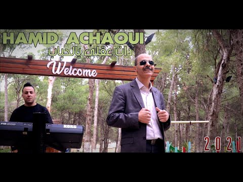 جديد حميد الشاوي 2021 دات عقلي مع عمار خليفي Hamid achaoui et  ©Ammar khelifi adat 3akli