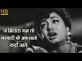 न मिलता ग़म तो बरबादी के अफ़साने कहाँ �