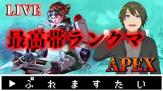【APEX】「無限列車編」と反復横跳びランクマッチ《ダイアⅢ》【シーズン7/スプ1】