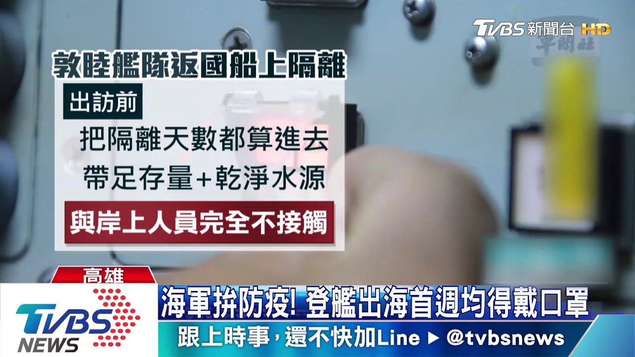 敦睦艦隊返台隔離 總統岸邊親迎揮手致意