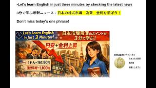 3分で学ぶ英語学習ニュース：日本経済について4579