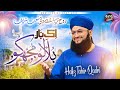 Hafiz Tahir Qadri Very Heart Touching Naat Shareef Bulla Lo Mujh Ko