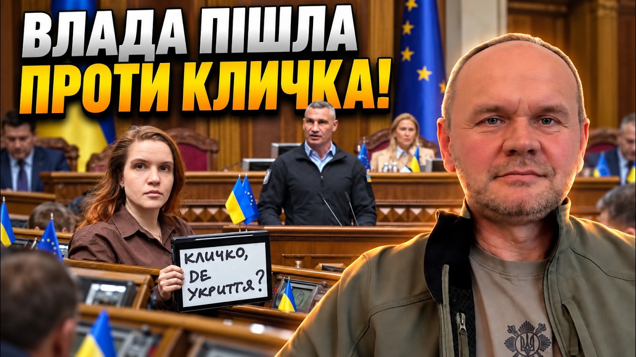 ⚡ Скандальний виклик мера у Раду розпалив війну на Банковій! Що сталося / СТО