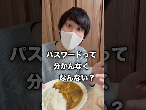 パスワードに腹立ってます！！！！！