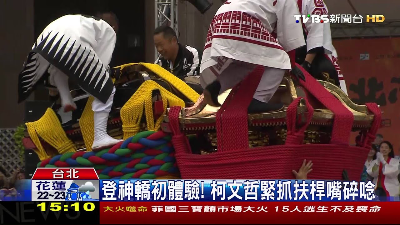 登神轎初體驗! 柯文哲緊抓扶桿嘴碎唸
