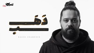 كلمات اغنية دهب بيكو