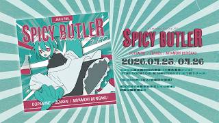 6th Electro Swing Album「Spicy Butler」- ど～ぱみん / zensen / 宮守文学